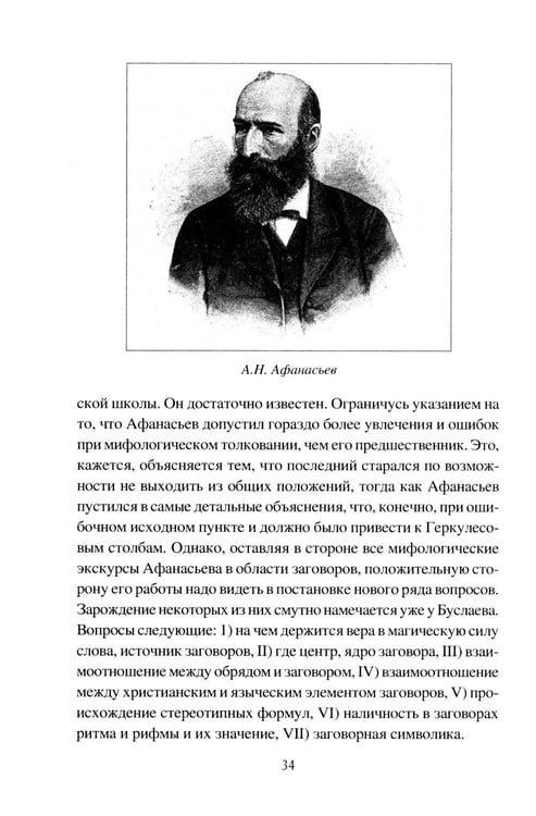 Дополнительное изображение книги «Заговоры. Их происхождение и развитие»