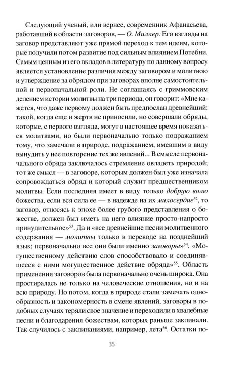 Дополнительное изображение книги «Заговоры. Их происхождение и развитие»