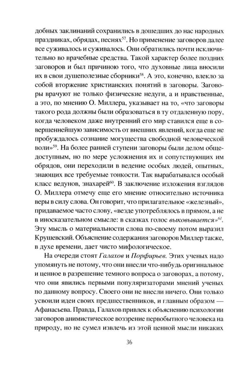 Дополнительное изображение книги «Заговоры. Их происхождение и развитие»