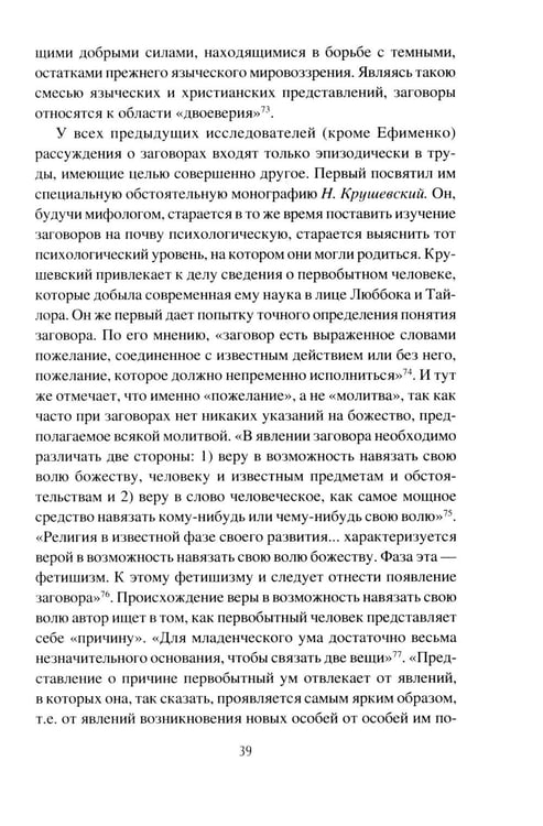 Дополнительное изображение книги «Заговоры. Их происхождение и развитие»