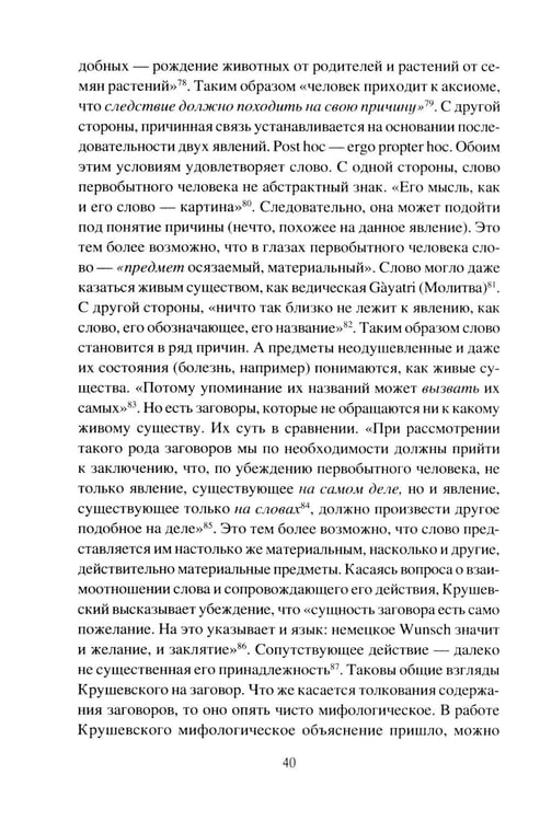 Дополнительное изображение книги «Заговоры. Их происхождение и развитие»