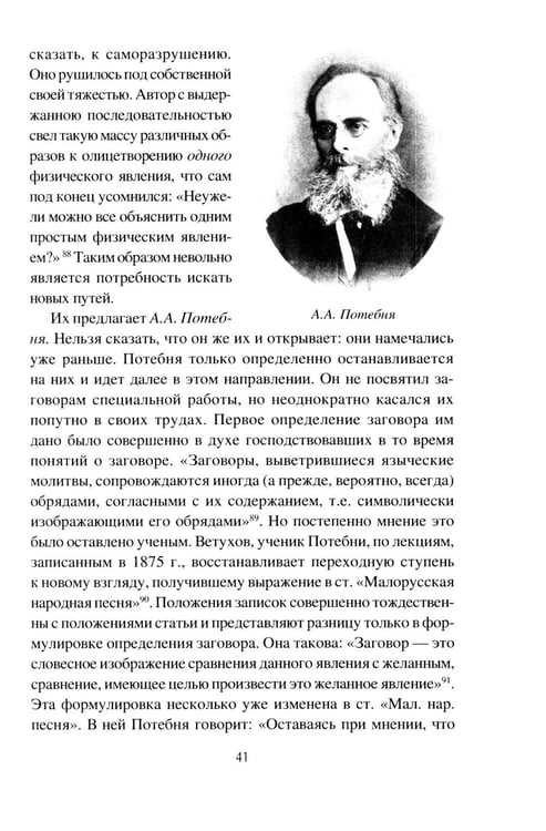 Дополнительное изображение книги «Заговоры. Их происхождение и развитие»