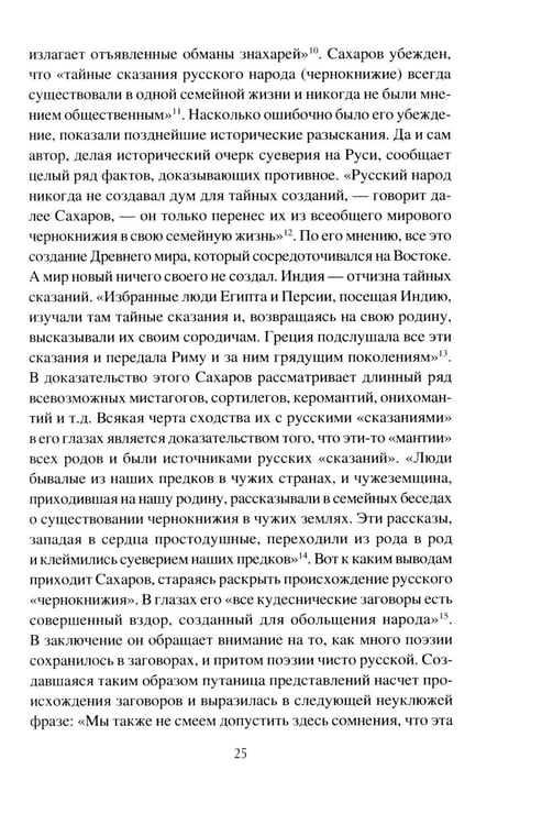 Дополнительное изображение книги «Заговоры. Их происхождение и развитие»