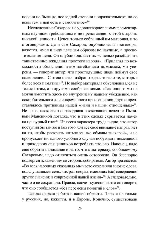 Дополнительное изображение книги «Заговоры. Их происхождение и развитие»