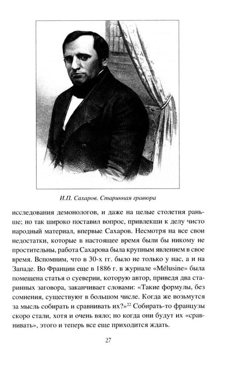 Дополнительное изображение книги «Заговоры. Их происхождение и развитие»