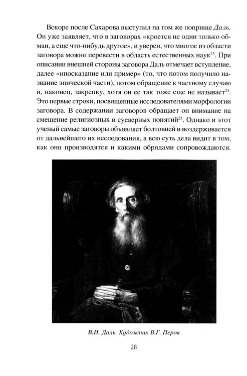 Дополнительное изображение книги «Заговоры. Их происхождение и развитие»
