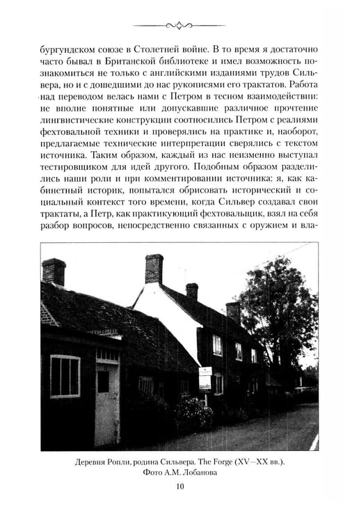Дополнительное изображение книги «Парадоксы Защиты. Практическое фехтование по Сильверу»