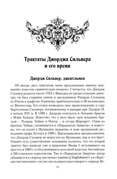 Дополнительное изображение книги «Парадоксы Защиты. Практическое фехтование по Сильверу»