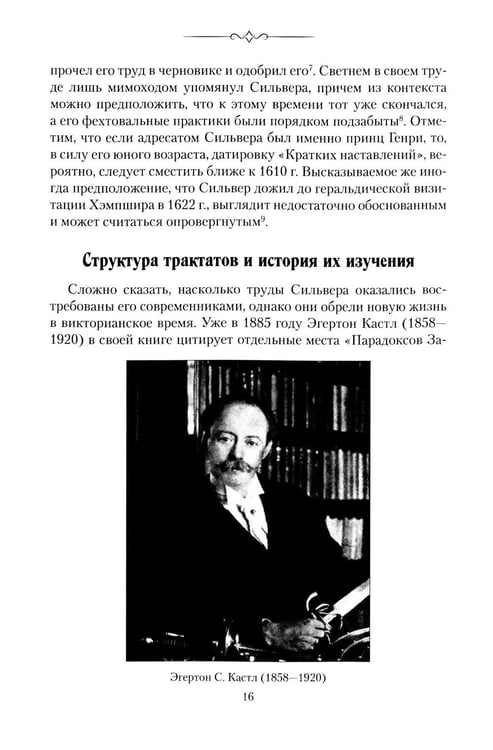 Дополнительное изображение книги «Парадоксы Защиты. Практическое фехтование по Сильверу»