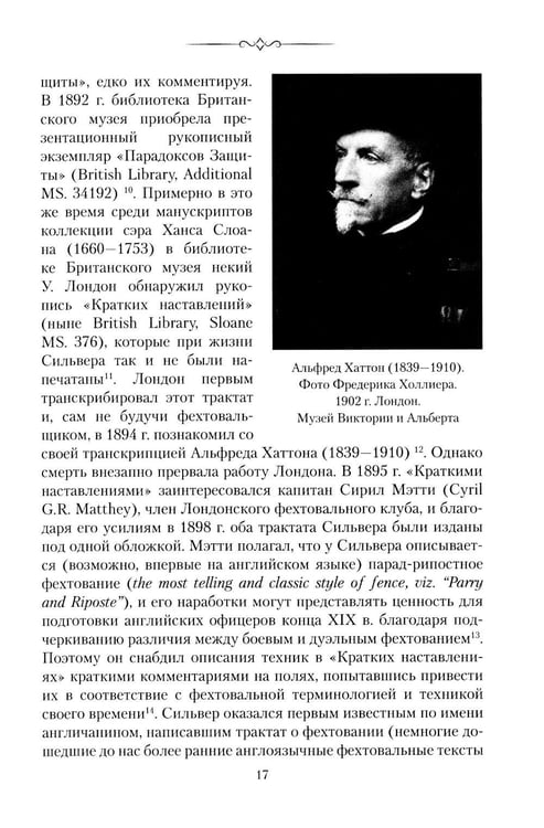 Дополнительное изображение книги «Парадоксы Защиты. Практическое фехтование по Сильверу»
