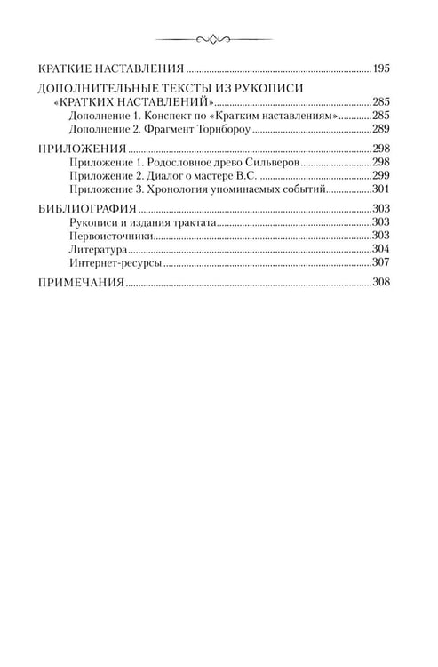 Дополнительное изображение книги «Парадоксы Защиты. Практическое фехтование по Сильверу»