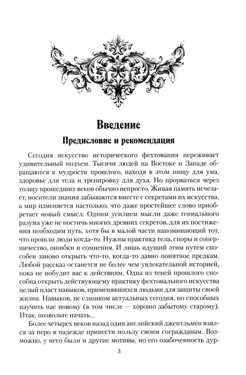 Дополнительное изображение книги «Парадоксы Защиты. Практическое фехтование по Сильверу»
