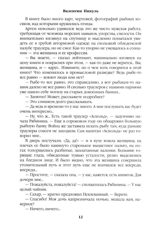 Дополнительное изображение книги «Океанский патруль: Кн.1»