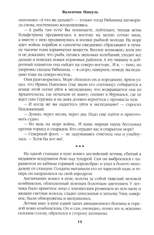 Дополнительное изображение книги «Океанский патруль: Кн.1»