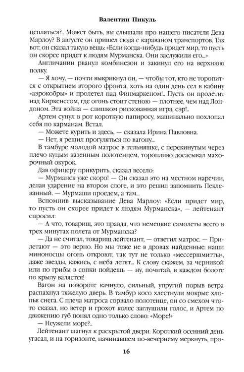 Дополнительное изображение книги «Океанский патруль: Кн.1»