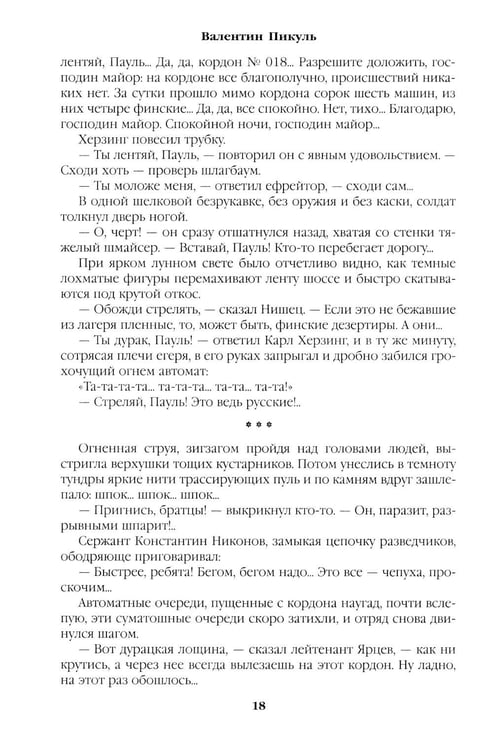 Дополнительное изображение книги «Океанский патруль: Кн.1»