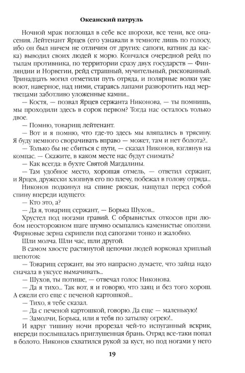Дополнительное изображение книги «Океанский патруль: Кн.1»