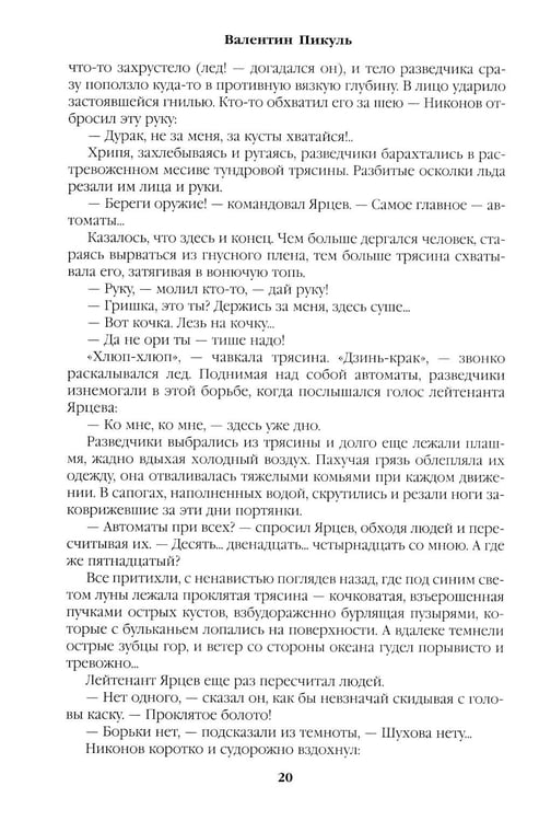 Дополнительное изображение книги «Океанский патруль: Кн.1»