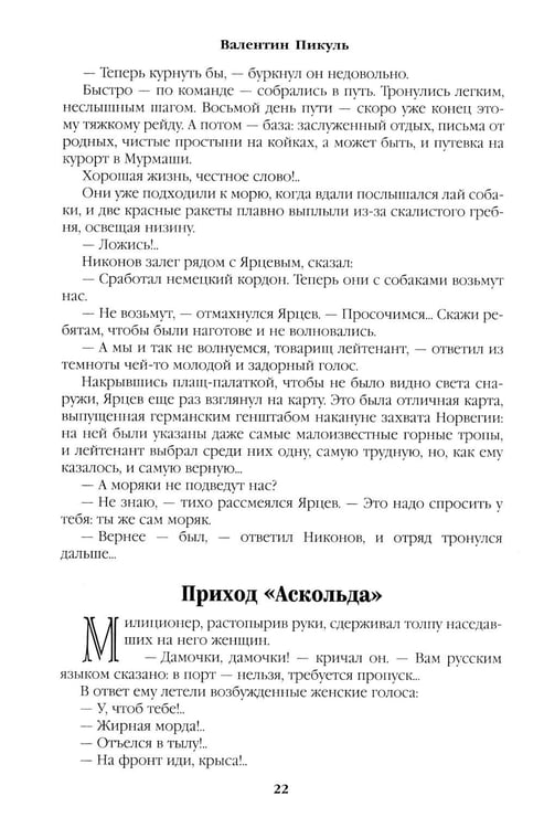 Дополнительное изображение книги «Океанский патруль: Кн.1»