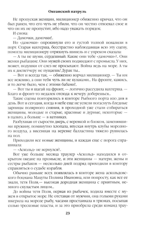 Дополнительное изображение книги «Океанский патруль: Кн.1»