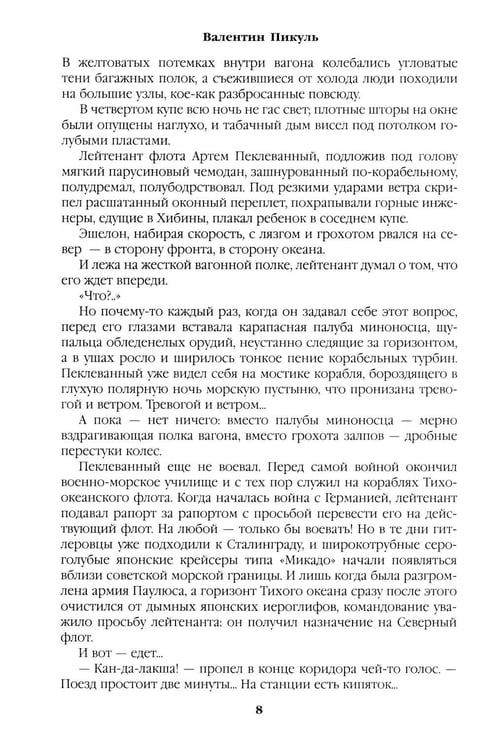 Дополнительное изображение книги «Океанский патруль: Кн.1»