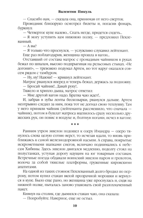Дополнительное изображение книги «Океанский патруль: Кн.1»