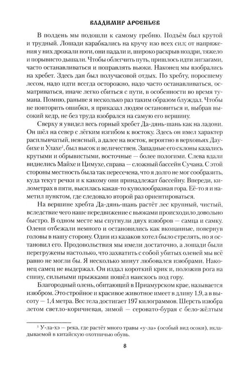 Дополнительное изображение книги «Дерсу Узала»