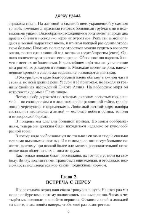 Дополнительное изображение книги «Дерсу Узала»