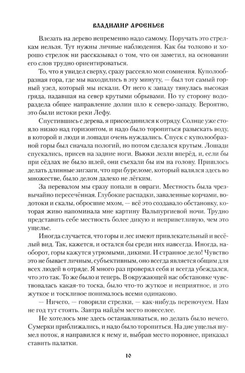 Дополнительное изображение книги «Дерсу Узала»