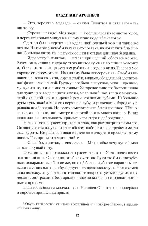 Дополнительное изображение книги «Дерсу Узала»