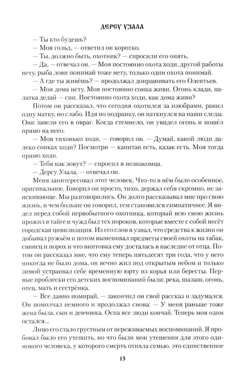 Дополнительное изображение книги «Дерсу Узала»