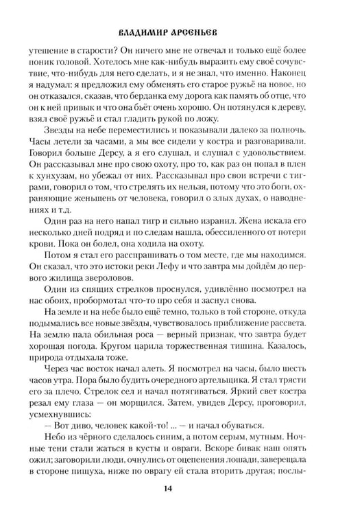 Дополнительное изображение книги «Дерсу Узала»