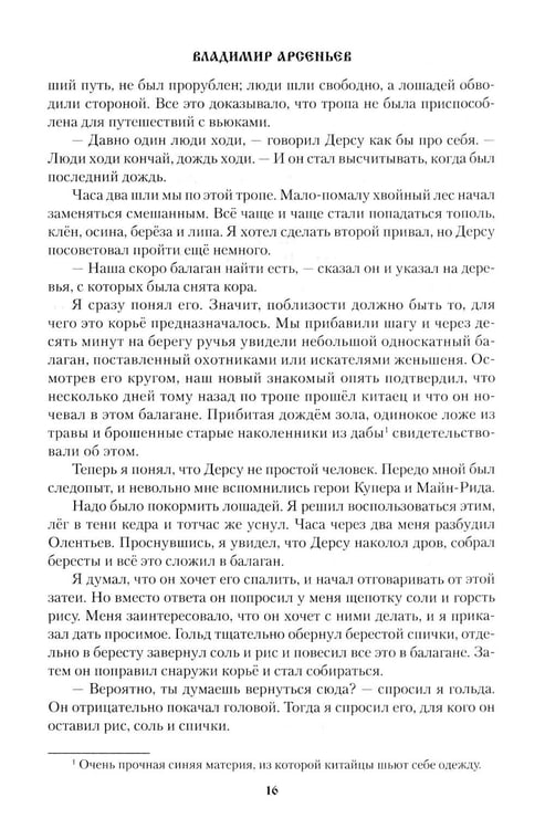 Дополнительное изображение книги «Дерсу Узала»