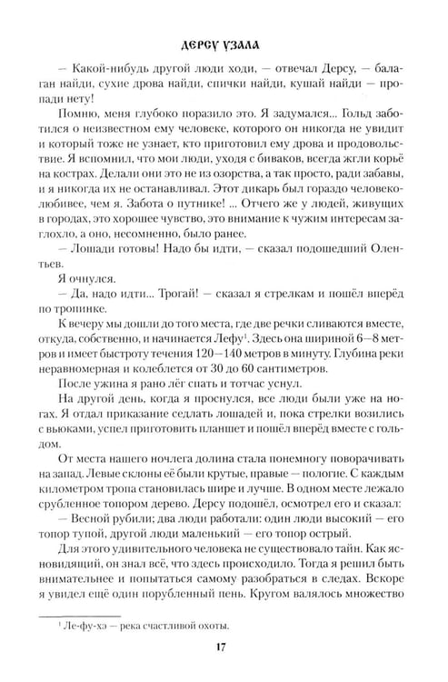 Дополнительное изображение книги «Дерсу Узала»