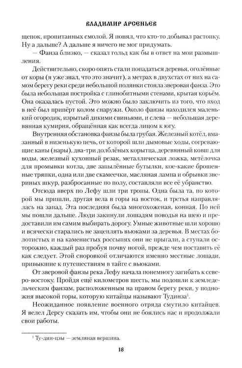 Дополнительное изображение книги «Дерсу Узала»