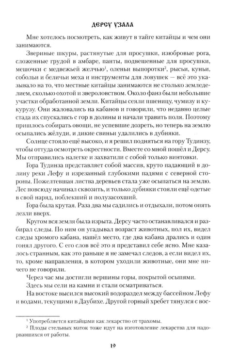 Дополнительное изображение книги «Дерсу Узала»
