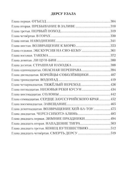 Дополнительное изображение книги «Дерсу Узала»