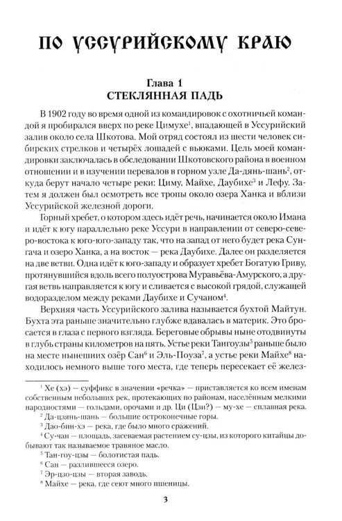 Дополнительное изображение книги «Дерсу Узала»