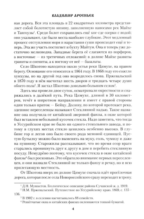 Дополнительное изображение книги «Дерсу Узала»