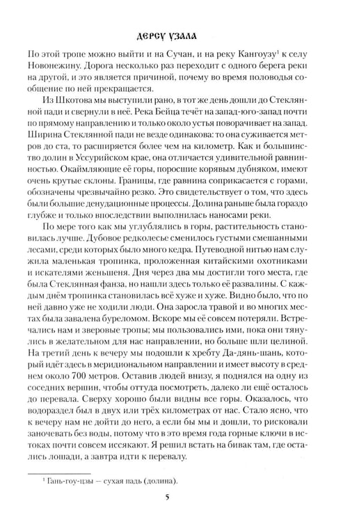 Дополнительное изображение книги «Дерсу Узала»