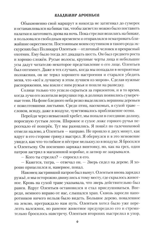 Дополнительное изображение книги «Дерсу Узала»