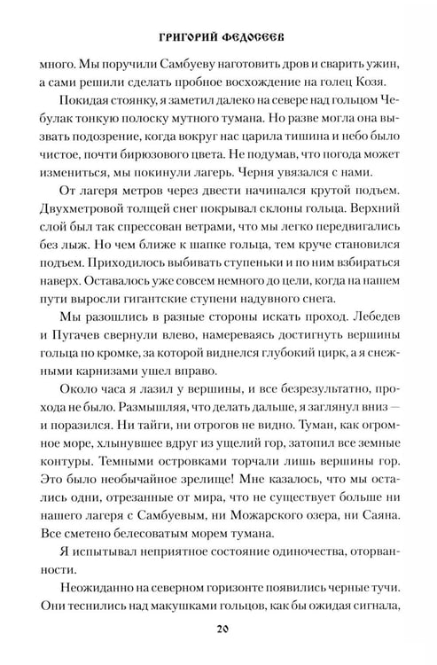 Дополнительное изображение книги «По Восточному Саяну: повесть»