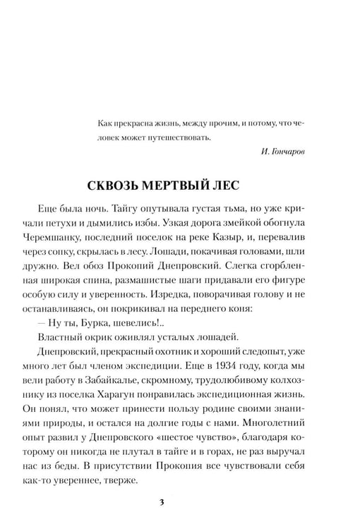 Дополнительное изображение книги «По Восточному Саяну: повесть»