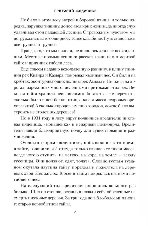Дополнительное изображение книги «По Восточному Саяну: повесть»