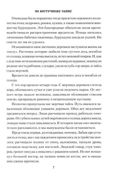 Дополнительное изображение книги «По Восточному Саяну: повесть»