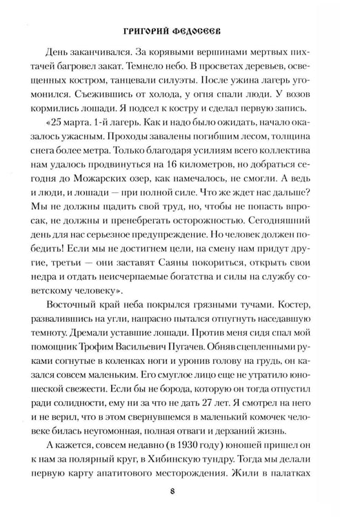 Дополнительное изображение книги «По Восточному Саяну: повесть»