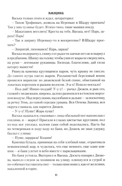 Дополнительное изображение книги «Ямщина»