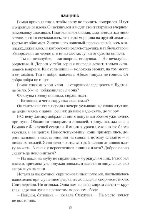 Дополнительное изображение книги «Ямщина»