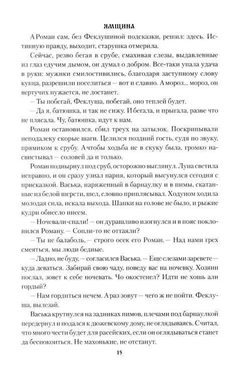 Дополнительное изображение книги «Ямщина»