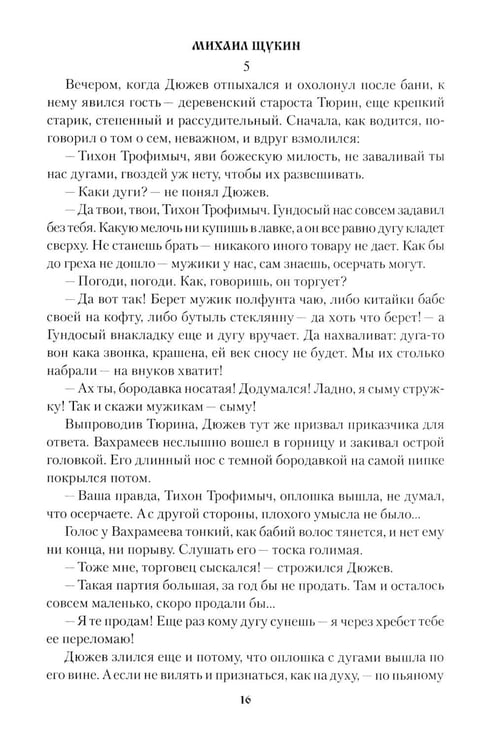 Дополнительное изображение книги «Ямщина»
